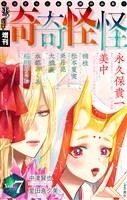 ホラー シルキー増刊 奇奇怪怪 Vol.7