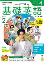 NHKラジオ 基礎英語 レベル2 2026年4月号