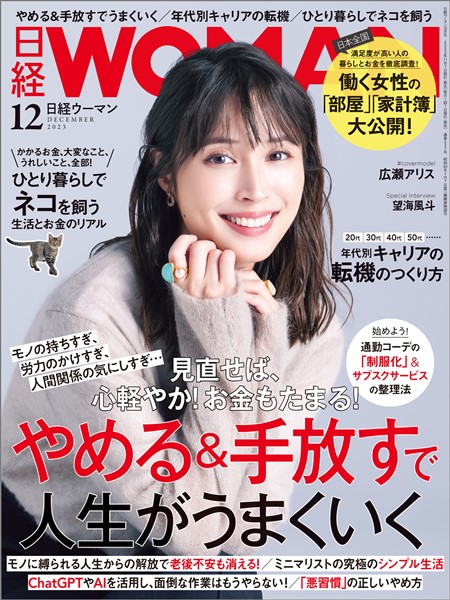 日経woman 3冊 2・3・4月号 - 女性情報誌