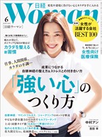 日経ウーマン 2025年6月号