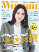日経ウーマン 2025年7月号