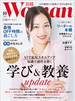 日経ウーマン 2025年10月号