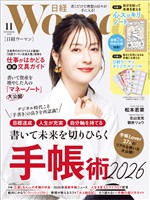 日経ウーマン 2025年11月号