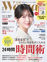 日経ウーマン 2026年2月号