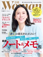 日経ウーマン 2026年4月号