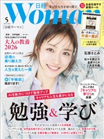 日経ウーマン 2026年5月号