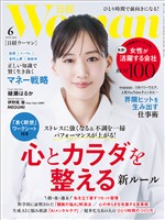 日経ウーマン 2026年6月号
