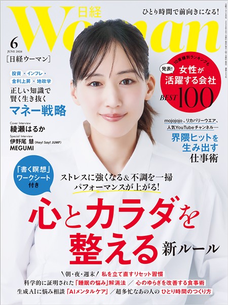 日経ウーマン 2026年6月号
