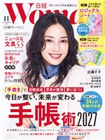 『日経ウーマン』の電子書籍