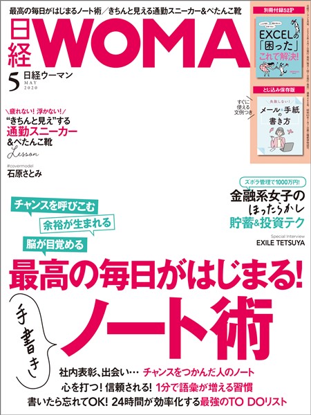 日経ウーマン 2020年5月号