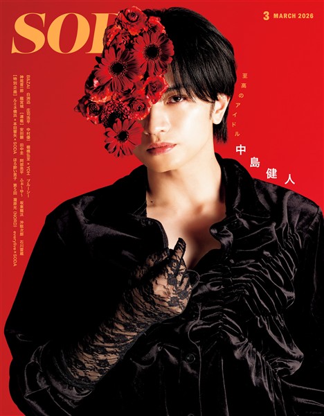 SODA 2026年3月号