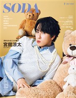 SODA 2026年7月号