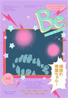 コミックBe vol.145