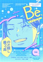 コミックBe vol.146