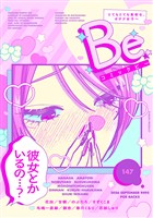 コミックBe vol.147