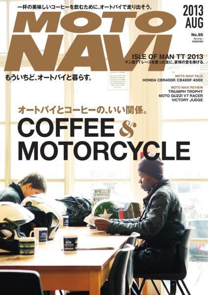 MOTO NAVI NO.65 2013 August