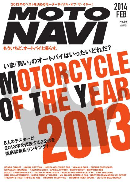 MOTO NAVI NO.68 2014 February