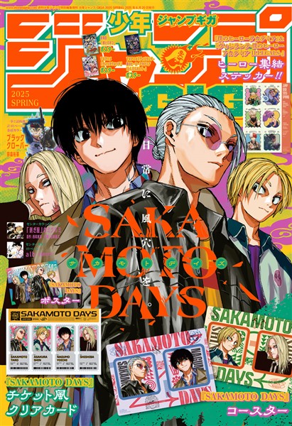 ジャンプGIGA 2025 SPRING