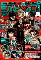 ジャンプGIGA 2026 WINTER