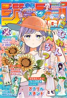 ジャンプGIGA 2026 SUMMER