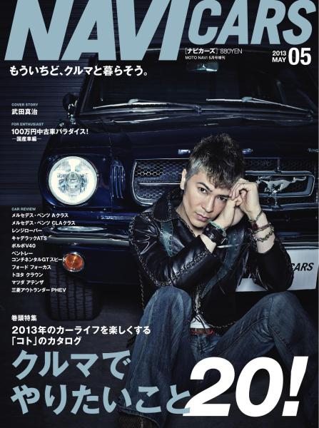 NAVI CARS Vol.5 2013 MAY