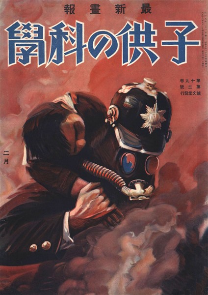子供の科学 1934年2月号【電子復刻版】