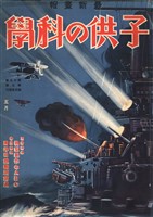子供の科学 1934年5月号【電子復刻版】