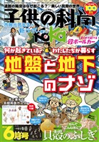 子供の科学 2025年6月号