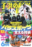 子供の科学 2026年6月号