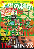 子供の科学 2026年11月号