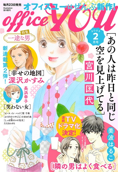 月刊officeyou 23年2月号 雑誌 電子書籍 漫画のcocoro Books