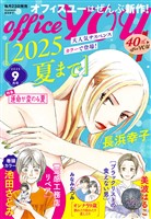 月刊officeYOU 2025年9月号