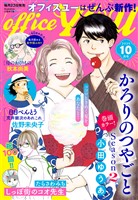 月刊officeYOU 2025年10月号