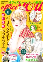 月刊officeYOU 2025年11月号