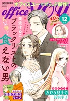 月刊officeYOU 2025年12月号
