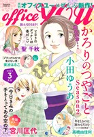 月刊officeYOU 2026年3月号