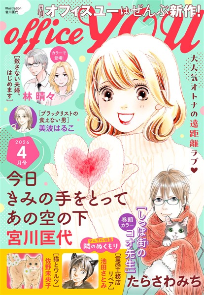 月刊officeYOU 2026年4月号