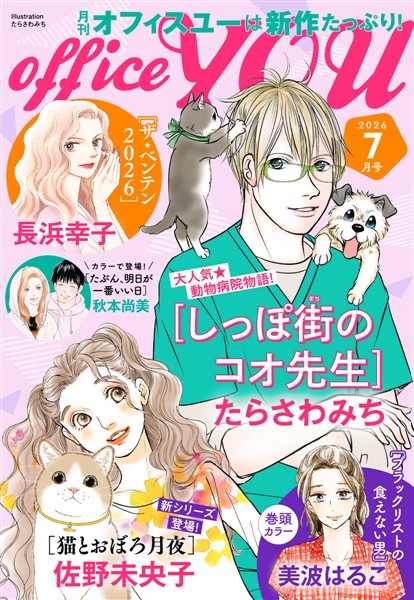 月刊officeYOU 2026年7月号