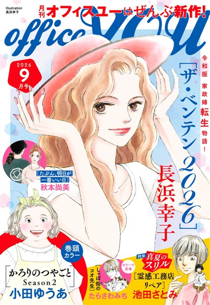 月刊officeYOU 2026年9月号