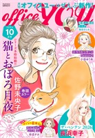 月刊officeYOU 2026年10月号