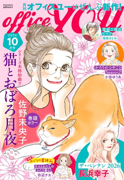 月刊officeYOU 2026年10月号