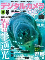 デジタルカメラマガジン 2015年4月号