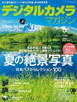 デジタルカメラマガジン 2015年6月号