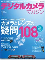 デジタルカメラマガジン 2016年1月号