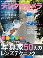 デジタルカメラマガジン 2016年2月号