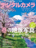 デジタルカメラマガジン 2016年4月号