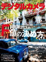 デジタルカメラマガジン 2016年5月号