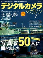 デジタルカメラマガジン 2016年7月号