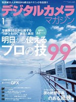 デジタルカメラマガジン 2017年1月号