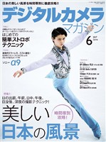デジタルカメラマガジン 2017年6月号